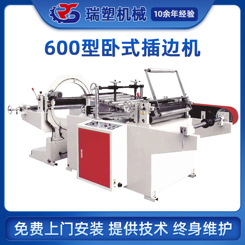 尿布袋紙巾袋插邊機(jī)