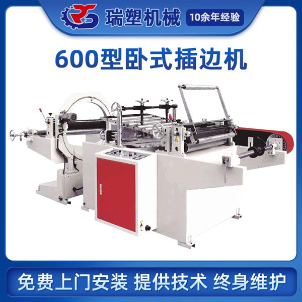 尿布袋紙巾袋插邊機(jī)
